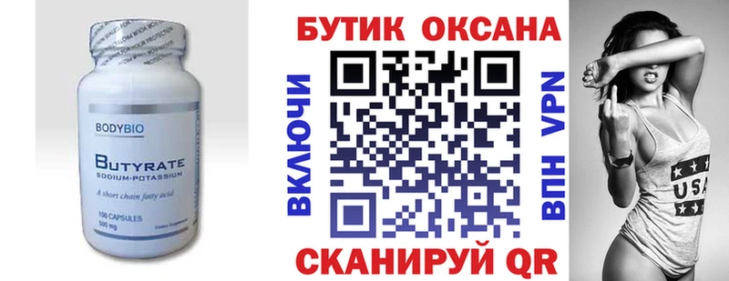Купить  Борисоглебск  БУТИРАТ BDO 33% 