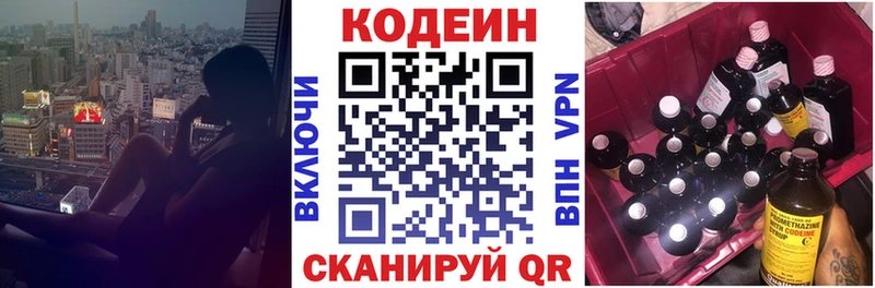Купить  Борисоглебск  Кодеин напиток Lean (лин) 